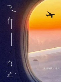 飞行员月薪
